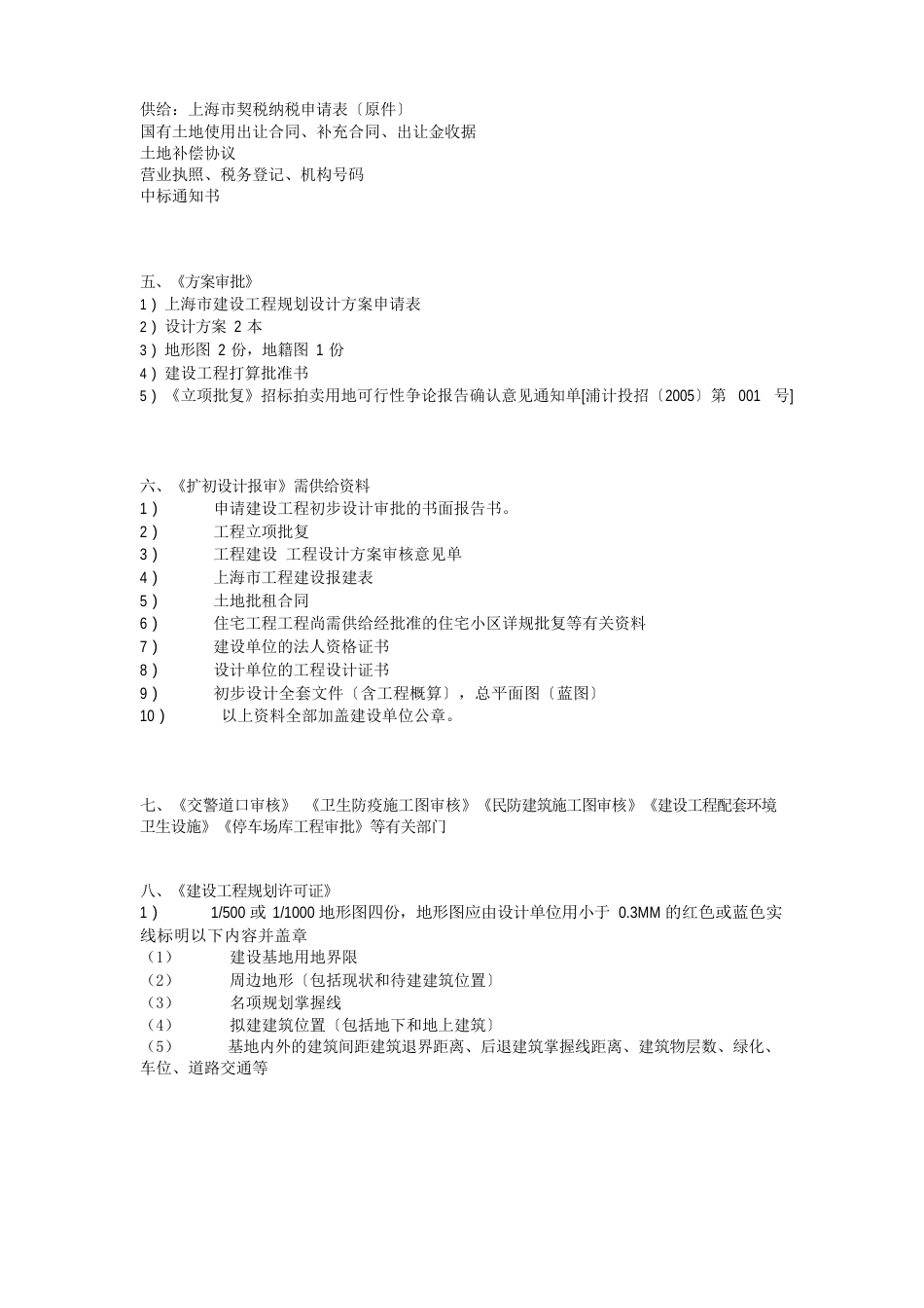 上海市建设单位办理手续流程_第2页