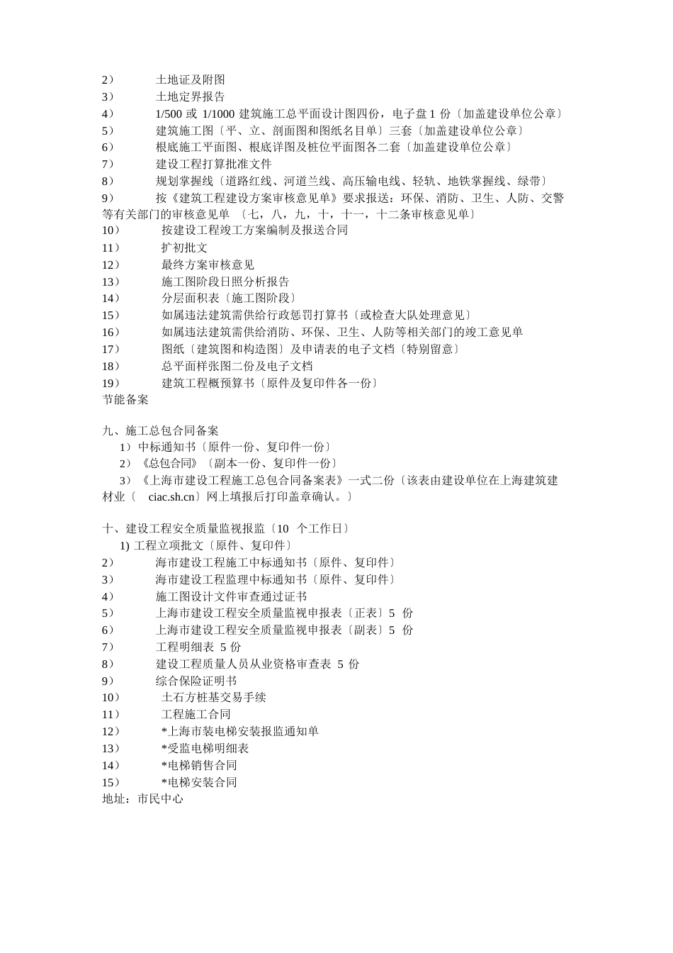 上海市建设单位办理手续流程_第3页