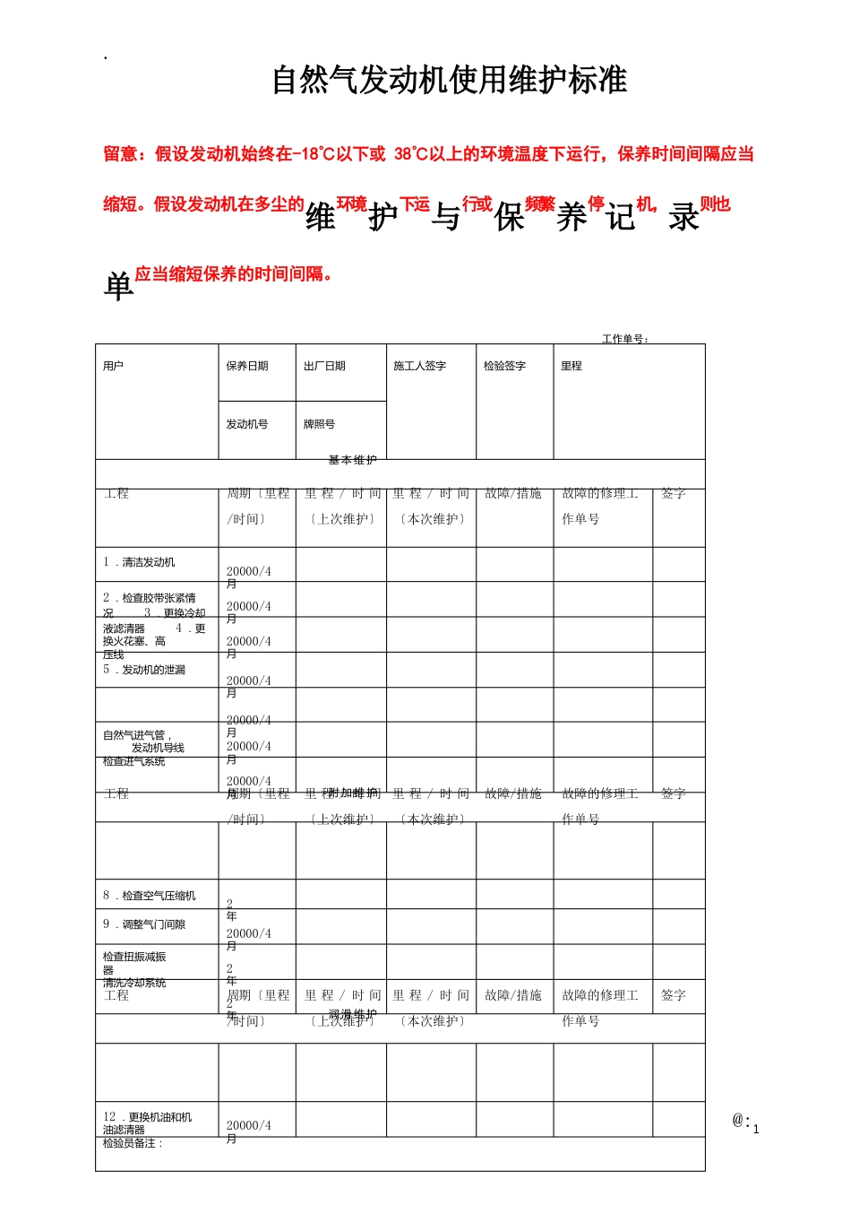 上柴天然发动机保养手册_第2页