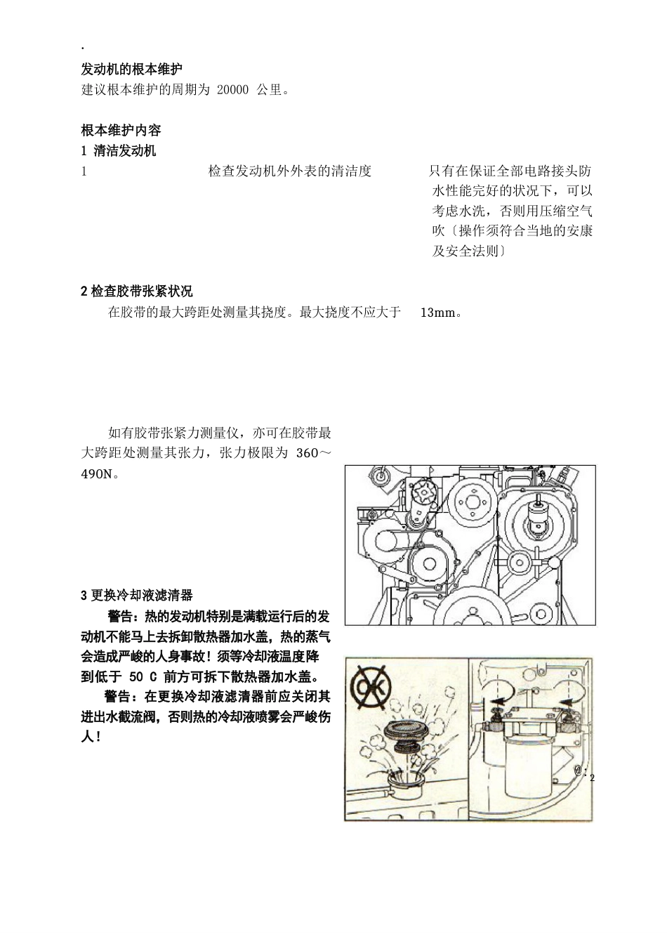 上柴天然发动机保养手册_第3页