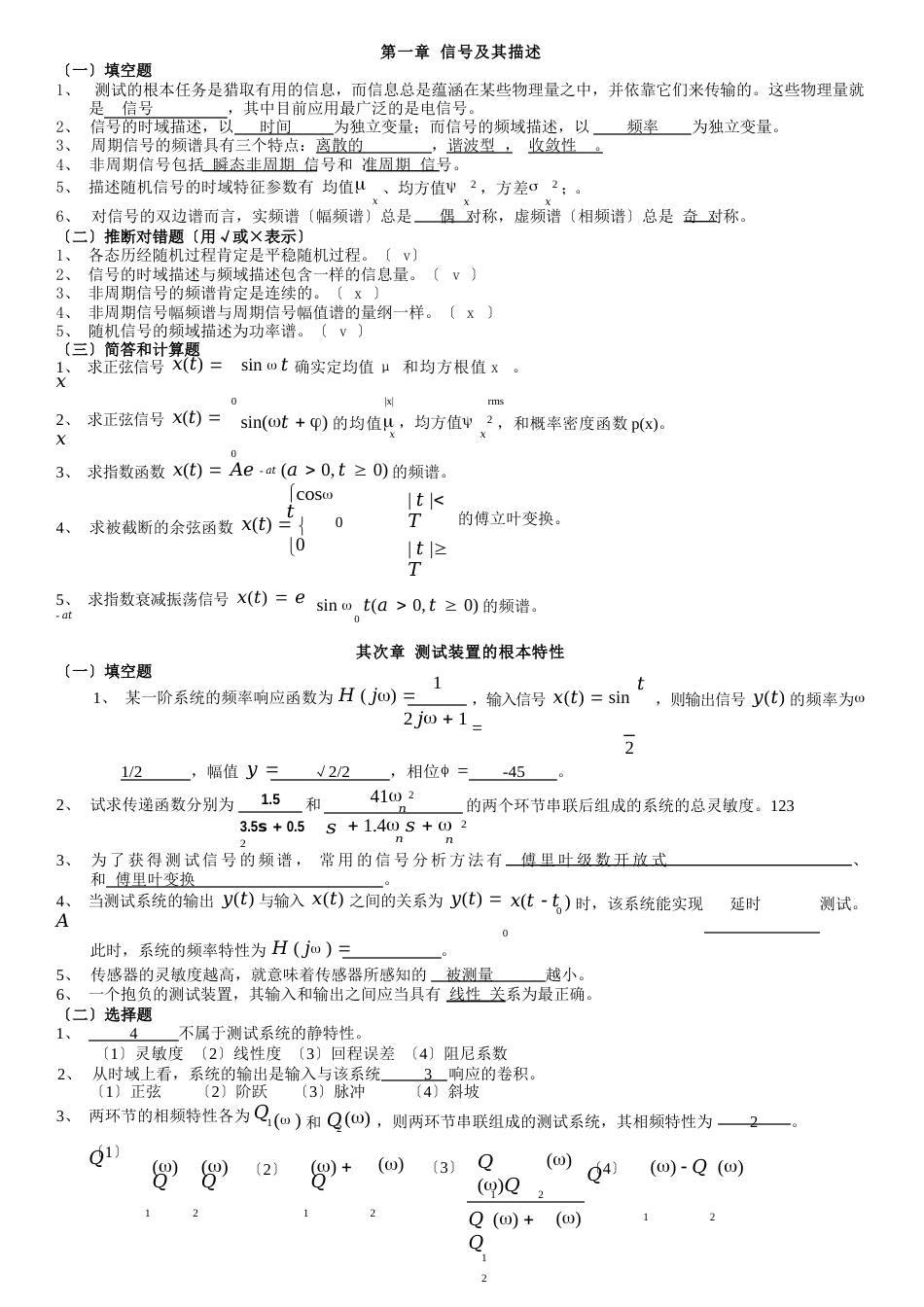 《测试技术基础》期末试题及答案_第1页