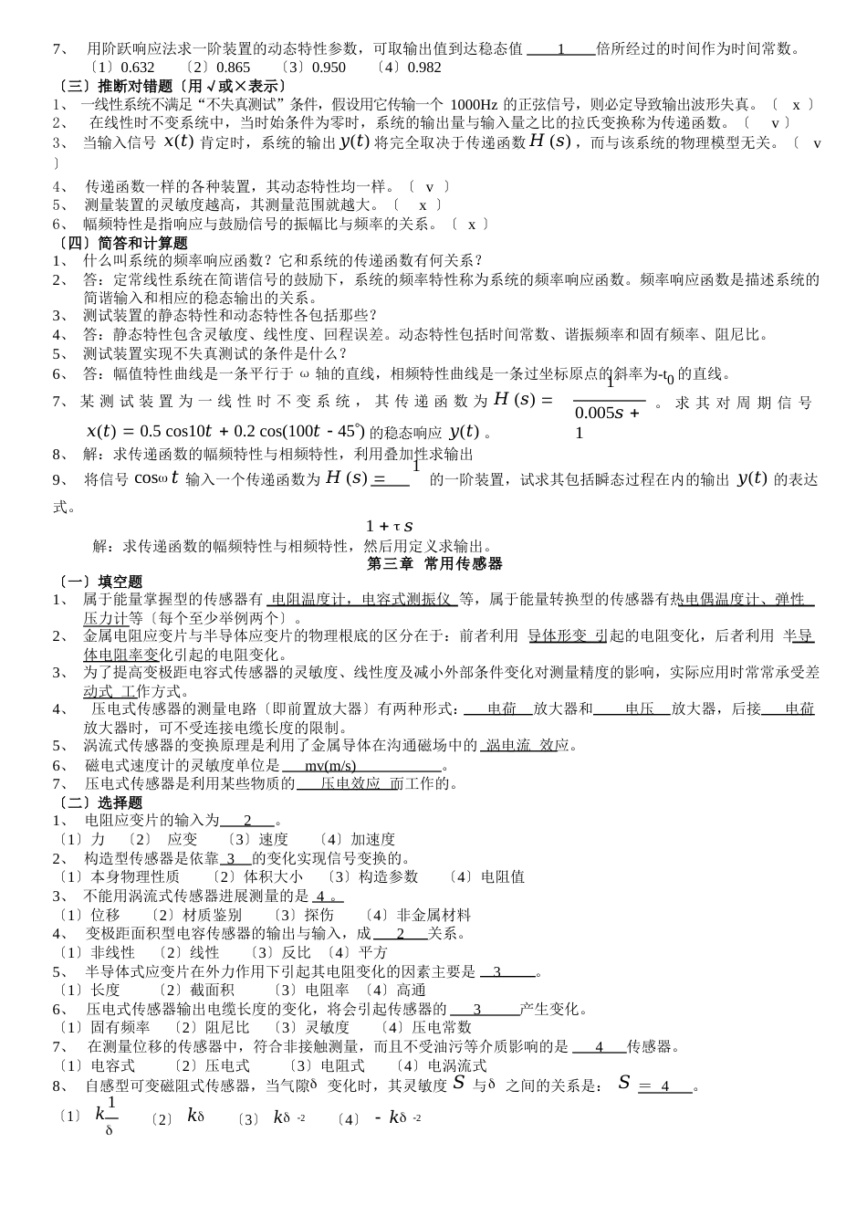 《测试技术基础》期末试题及答案_第3页