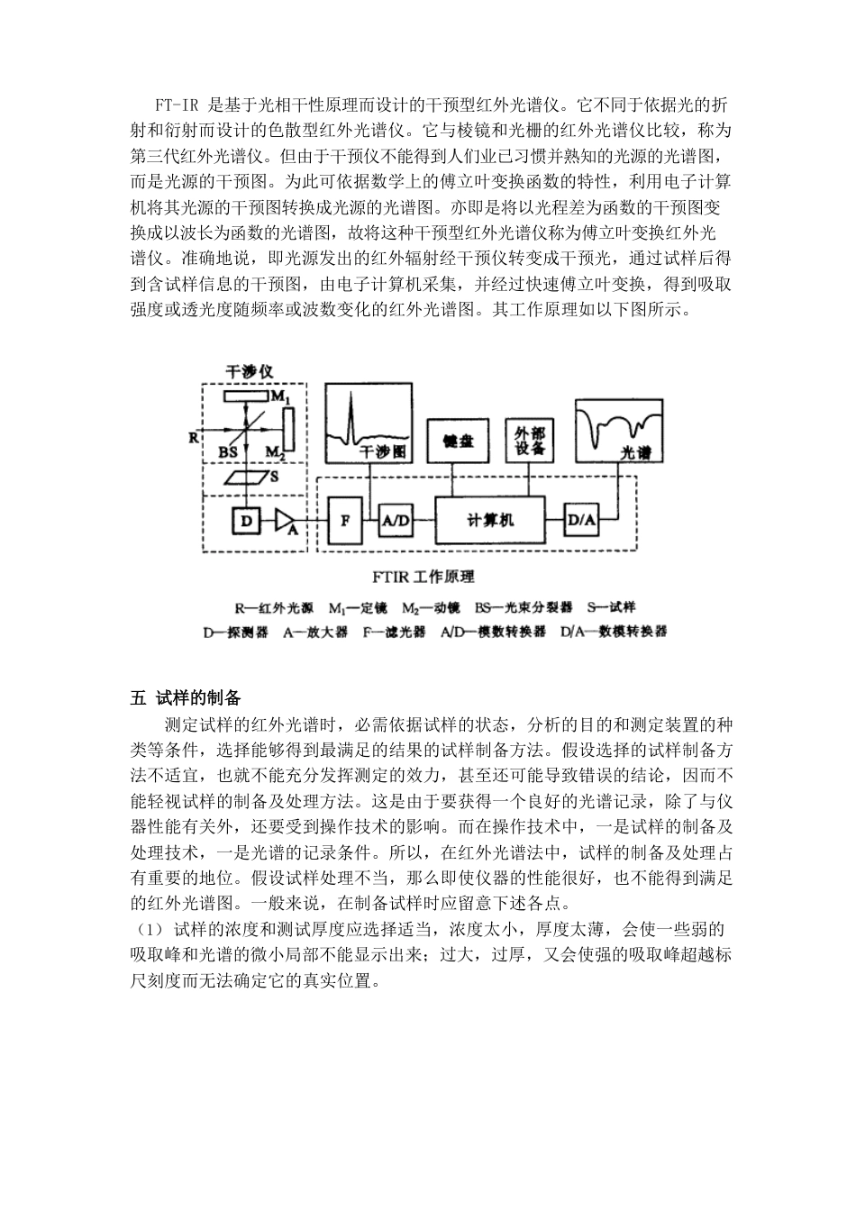 实验10：碳酸钙、聚乙烯醇、丙三醇、乙醇的红外光谱定性分析_第3页