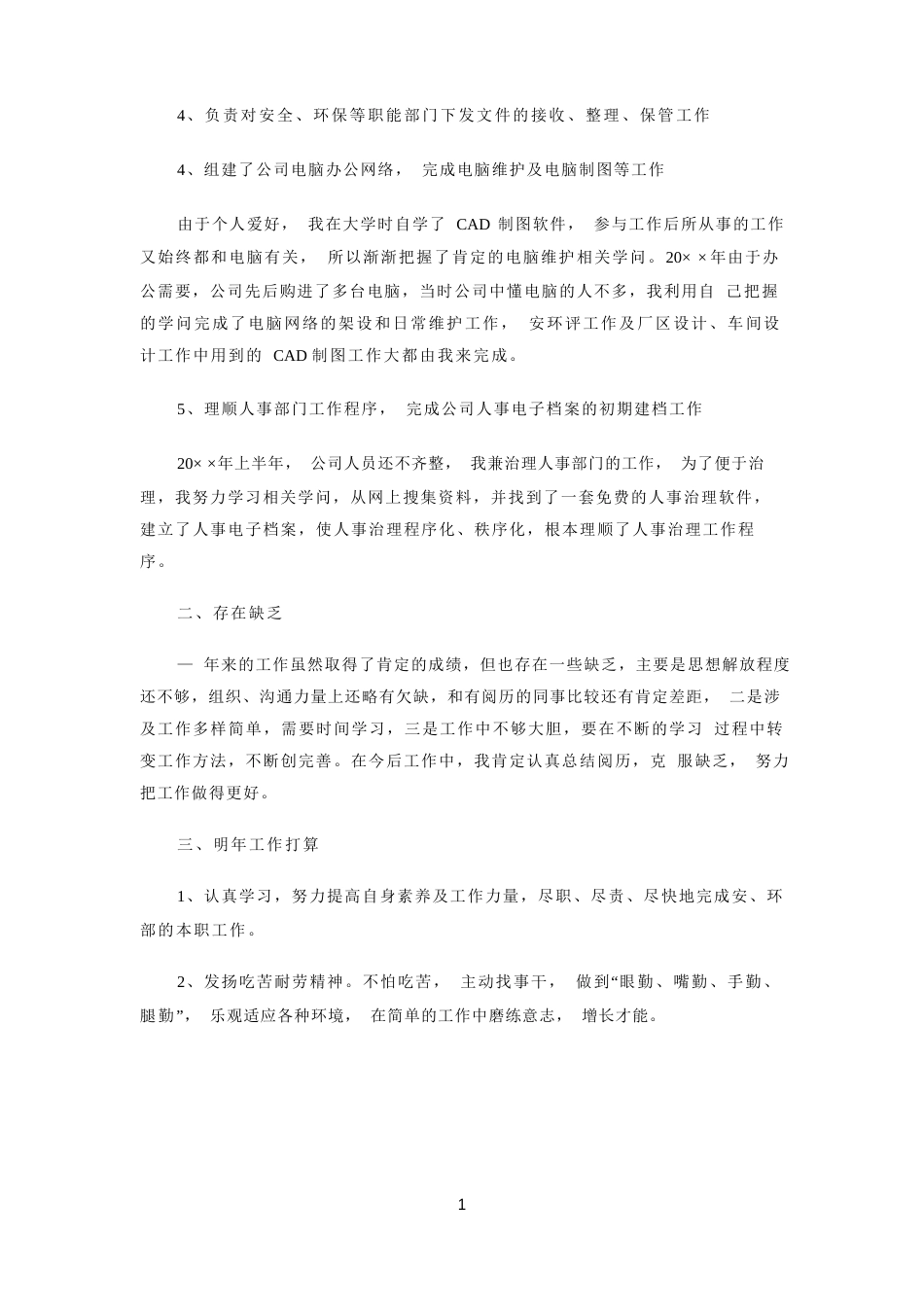 企业员工个人年终总结_第2页