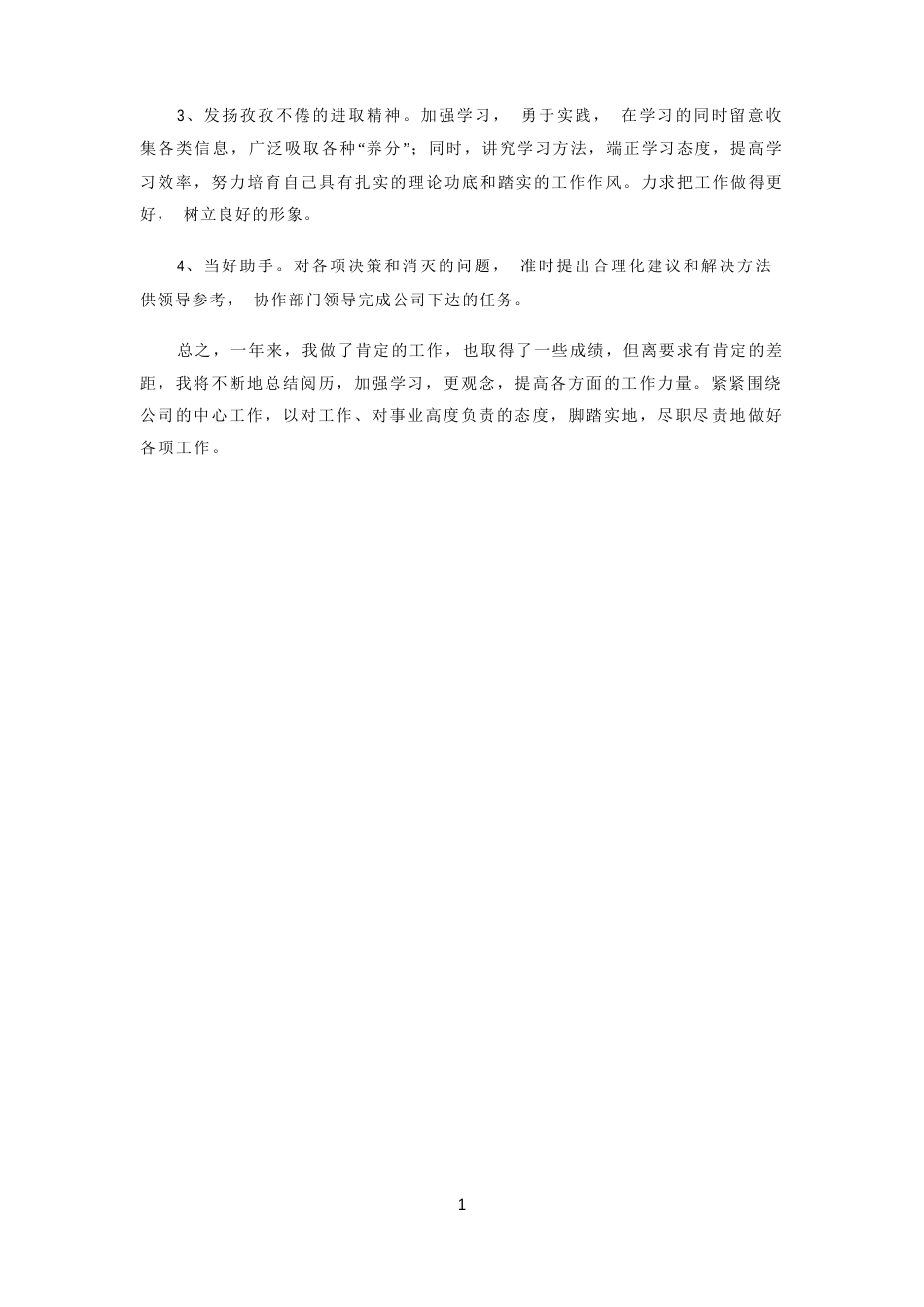 企业员工个人年终总结_第3页