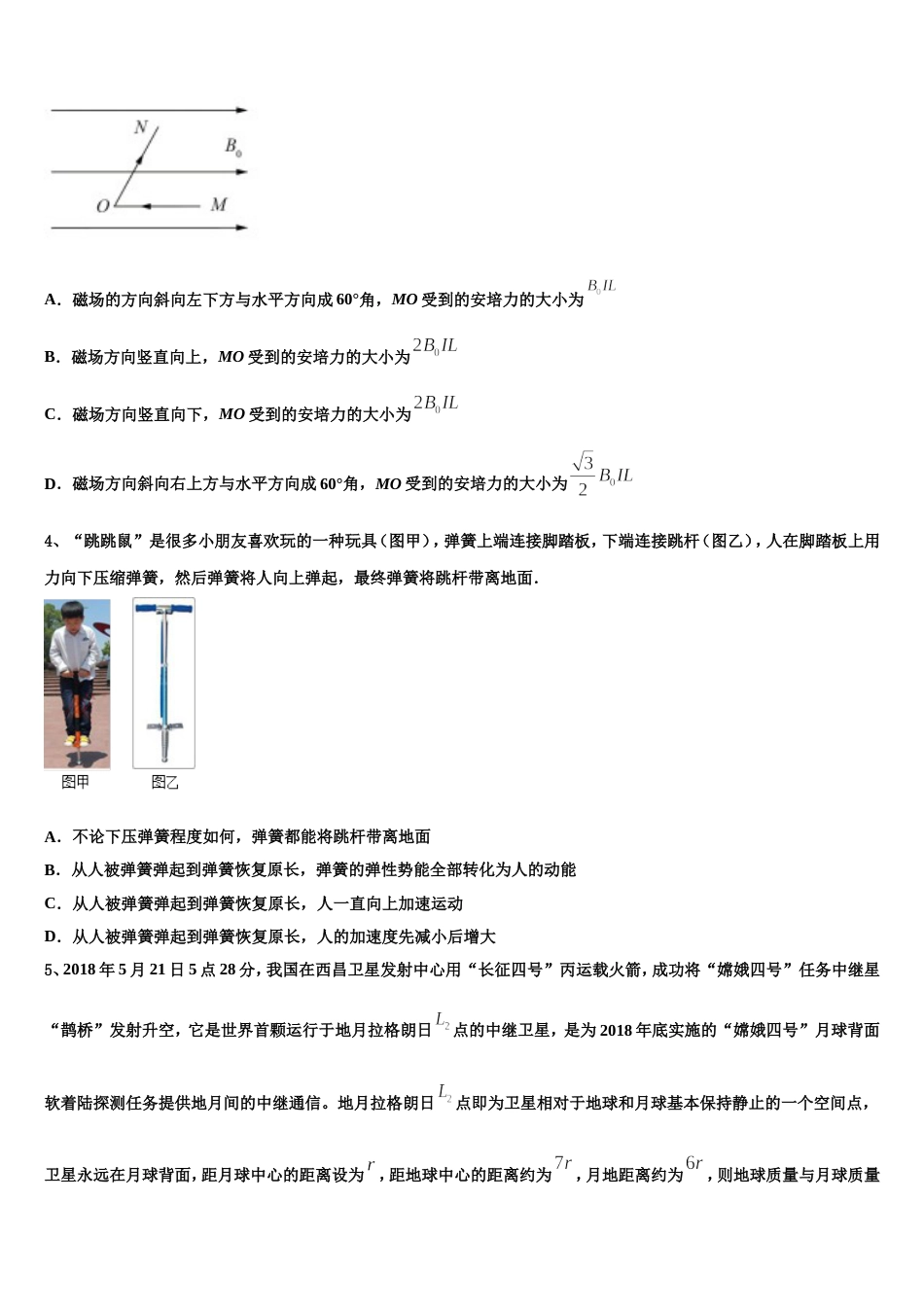 江西省临川一中等九校协作体中学2023年高三模拟物理试题_第2页