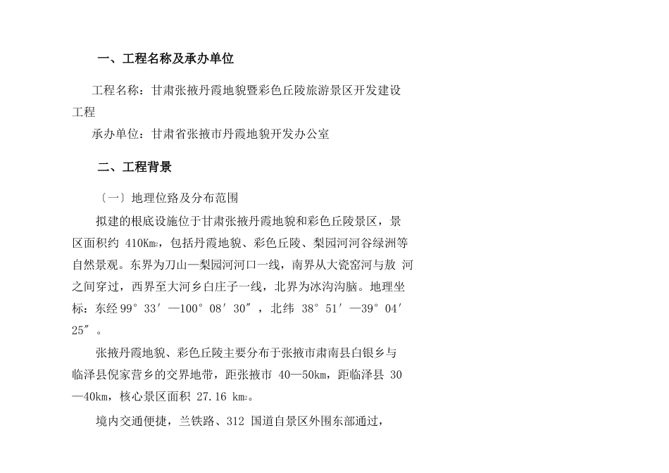 旅游开发建设项目可行性研究报告_第3页