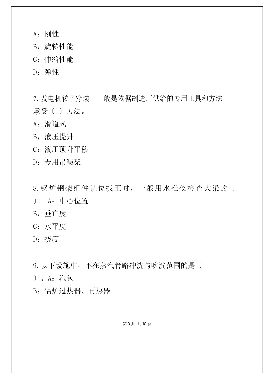 2023年北京二级建造师《实务-机电》考试真题卷（9）_第3页