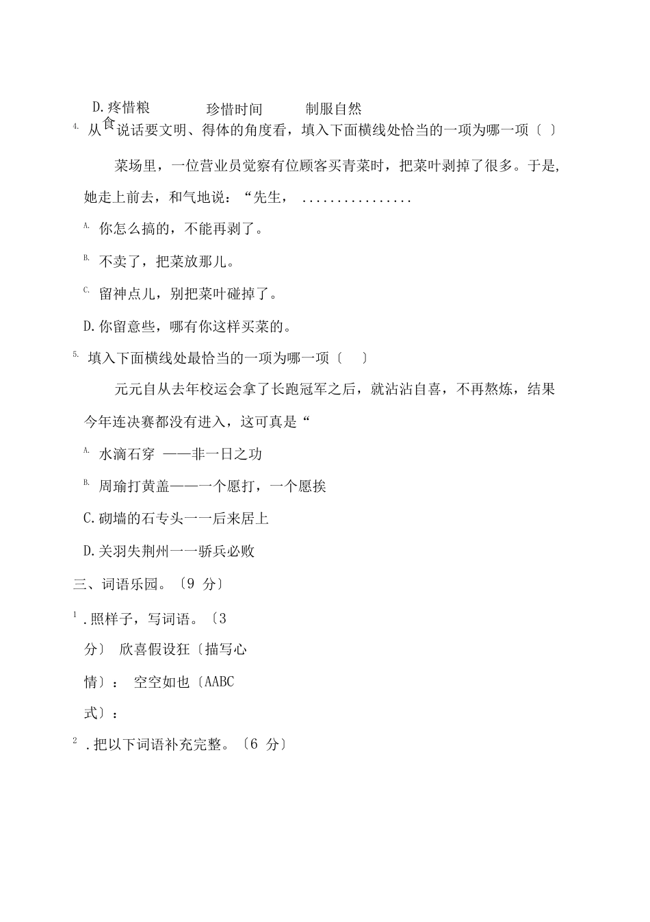 统编版语文四年级下册期末测试卷(一)(附答案)_第2页