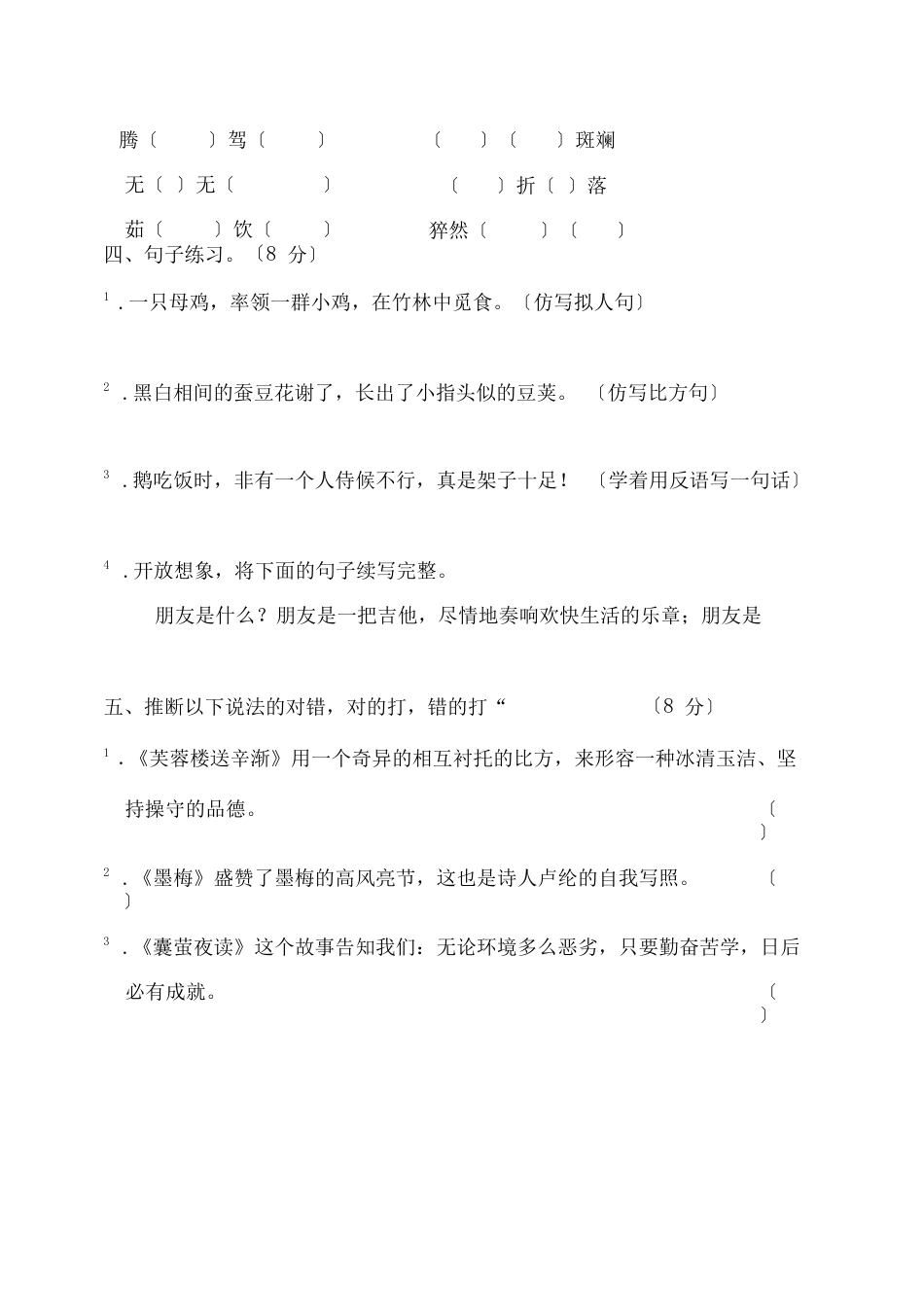 统编版语文四年级下册期末测试卷(一)(附答案)_第3页