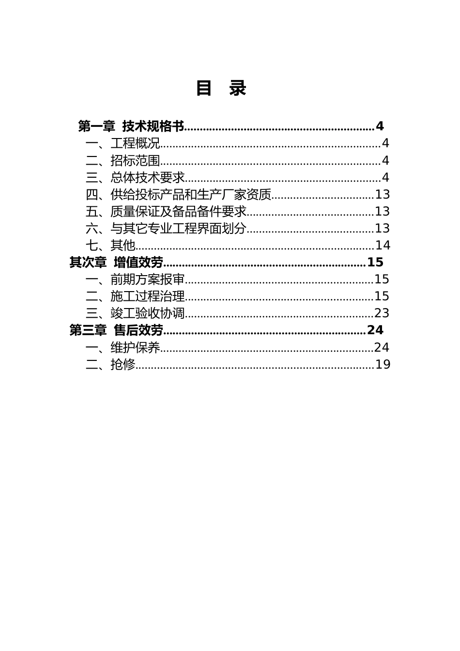 泛光照明项目策划书讲解学习_第3页