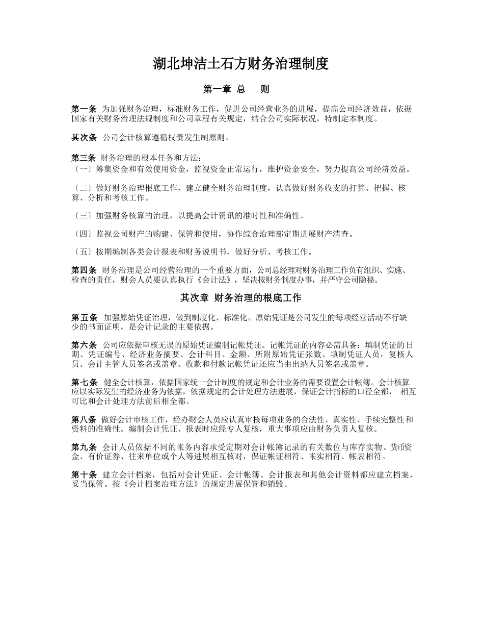 坤洁公司财务制度_第1页