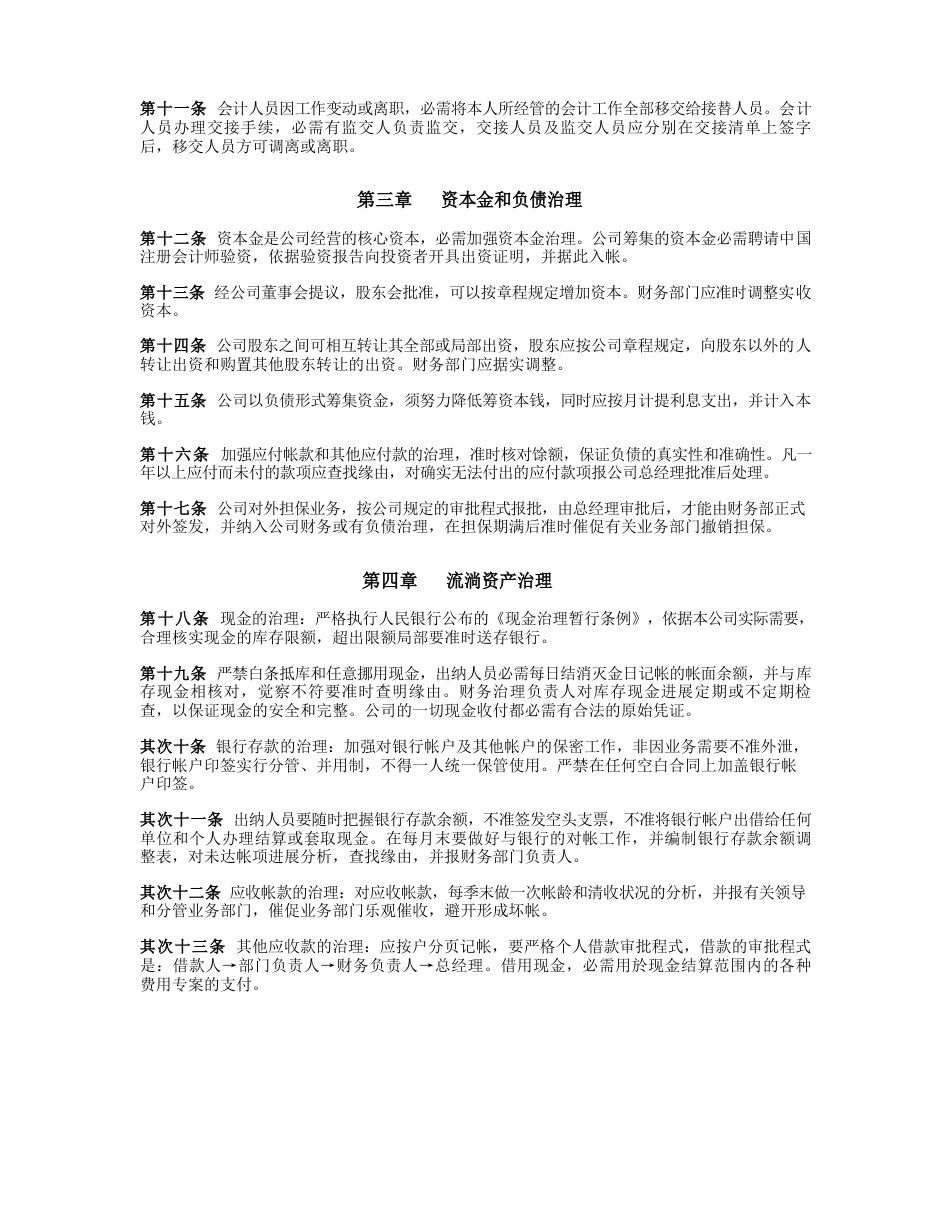 坤洁公司财务制度_第2页