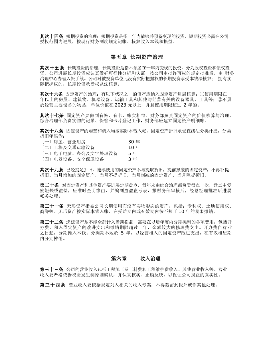 坤洁公司财务制度_第3页