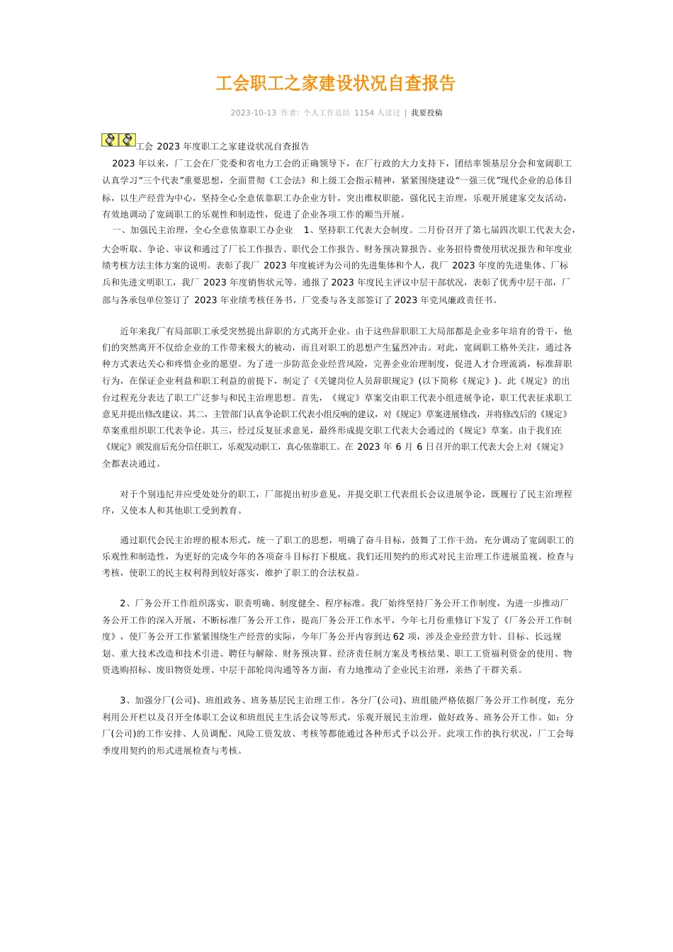 工会职工之家建设情况自查报告_第1页