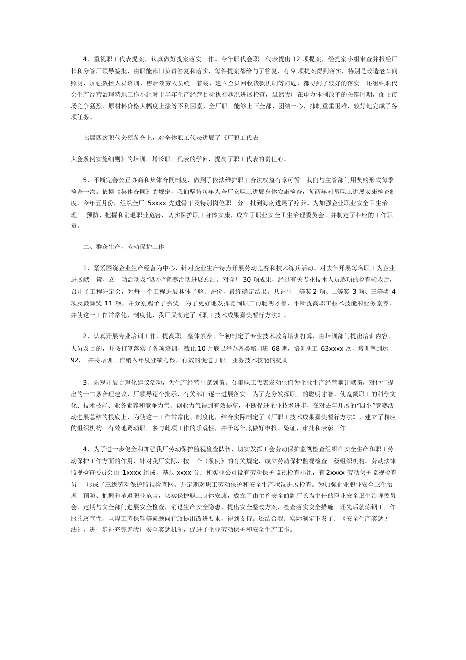 工会职工之家建设情况自查报告_第2页