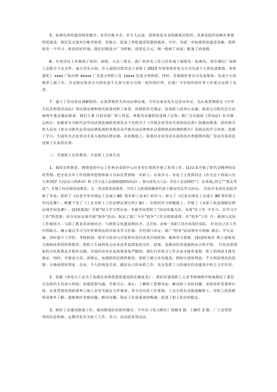 工会职工之家建设情况自查报告_第3页