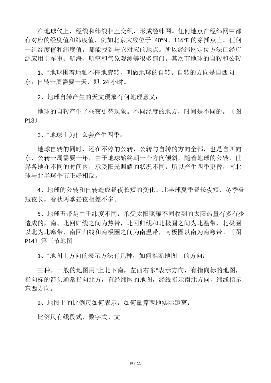 七年级地理上(中图版)知识点复习资料精华_第2页