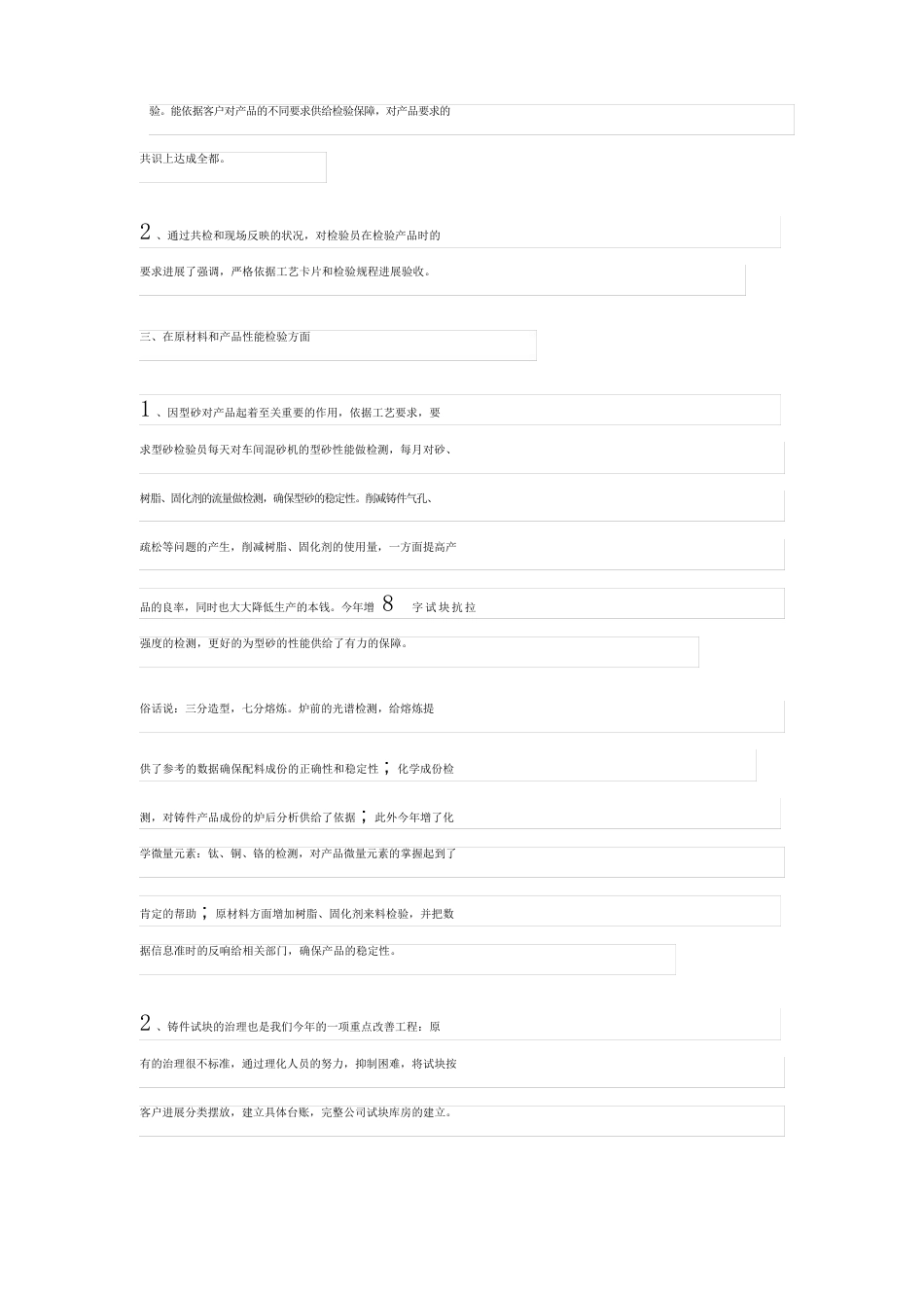 质量部门工作总结_第2页