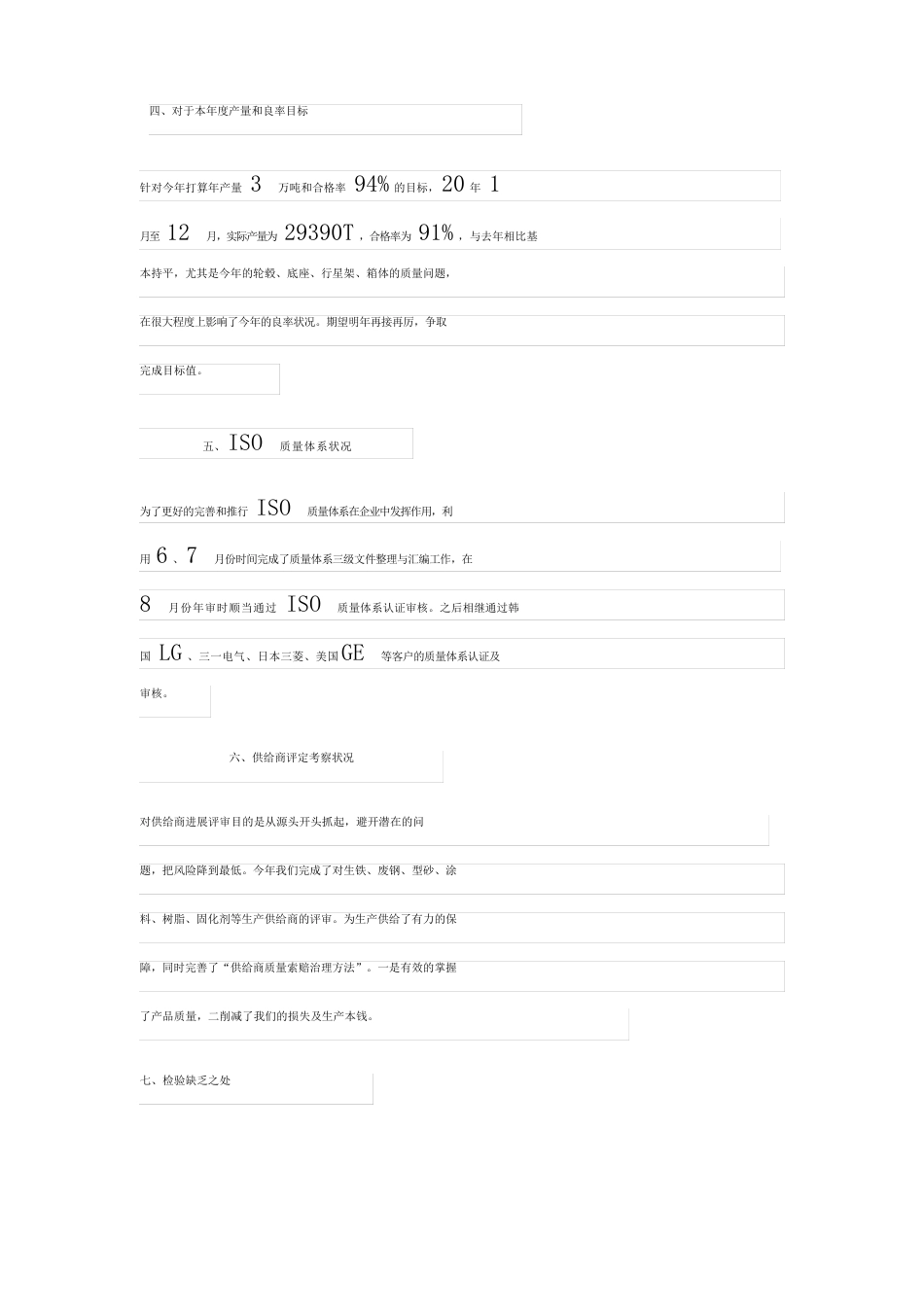 质量部门工作总结_第3页