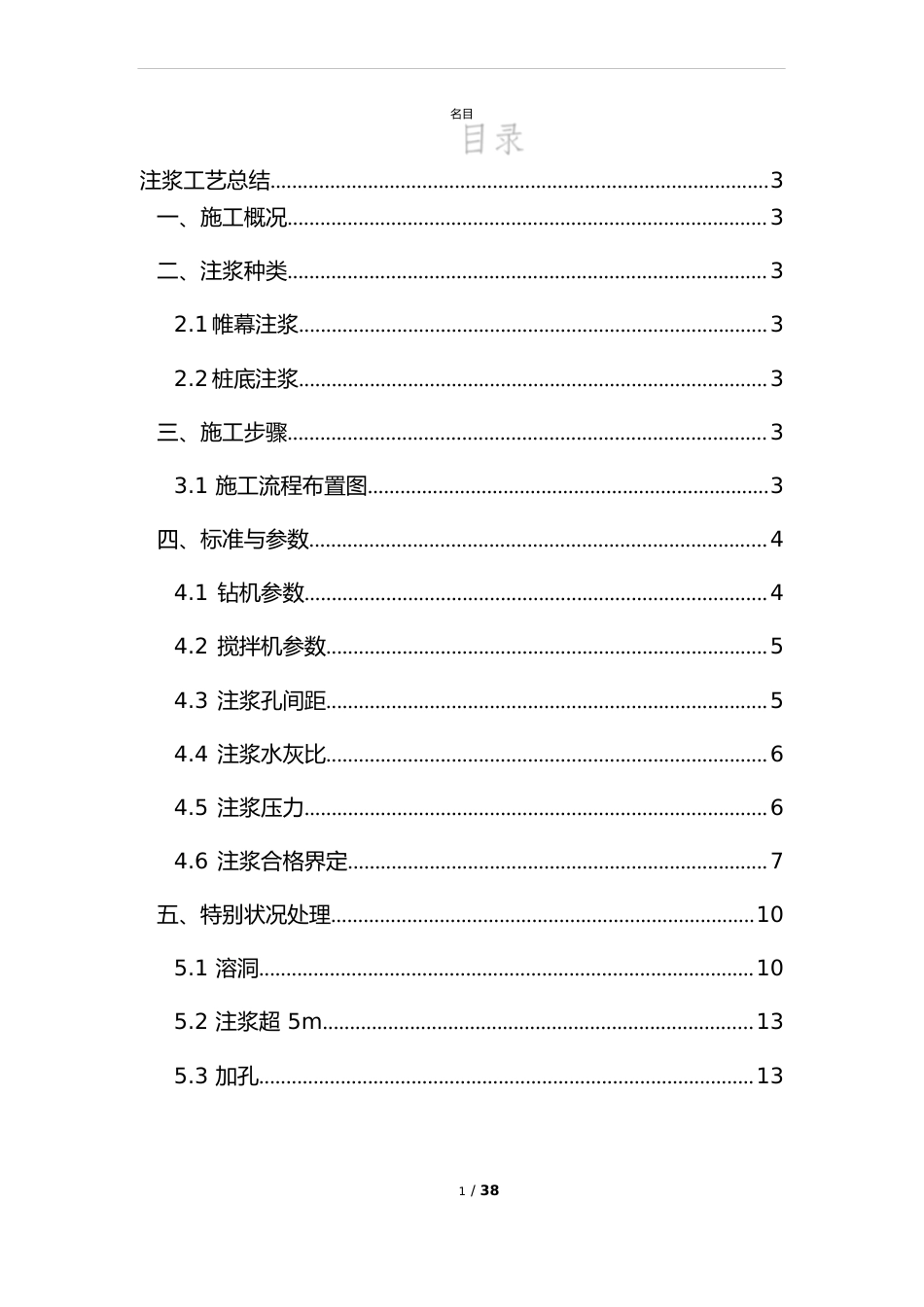 注浆工艺总结_第1页