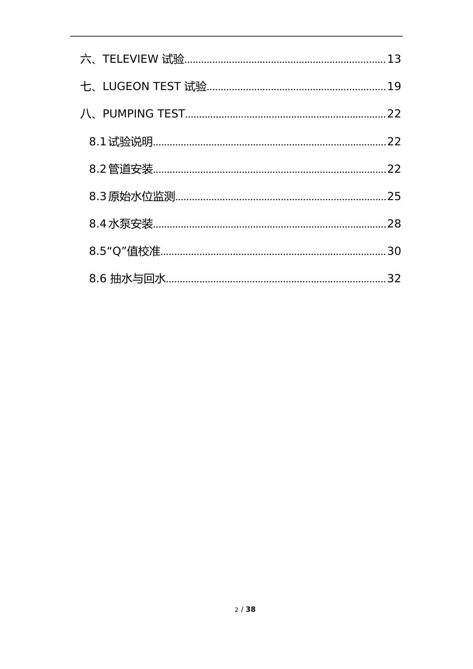 注浆工艺总结_第2页
