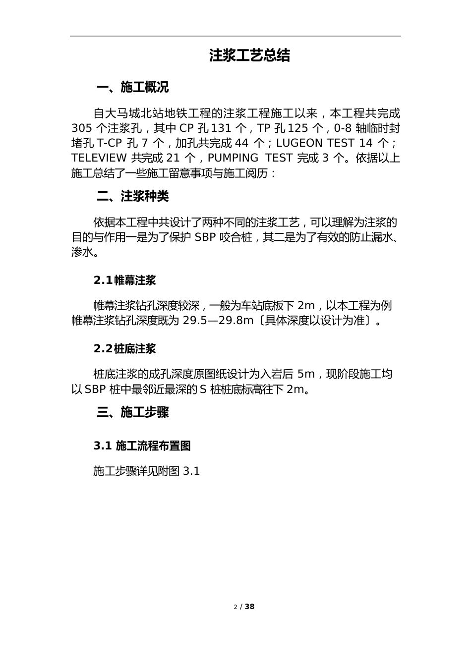注浆工艺总结_第3页