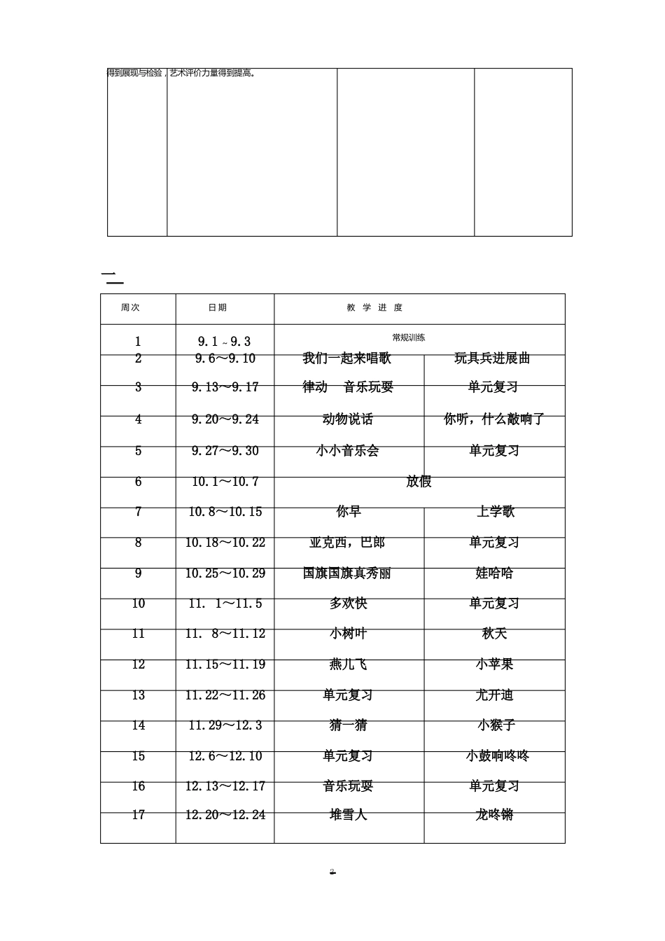 苏教版小学一年级音乐上册教案_第3页