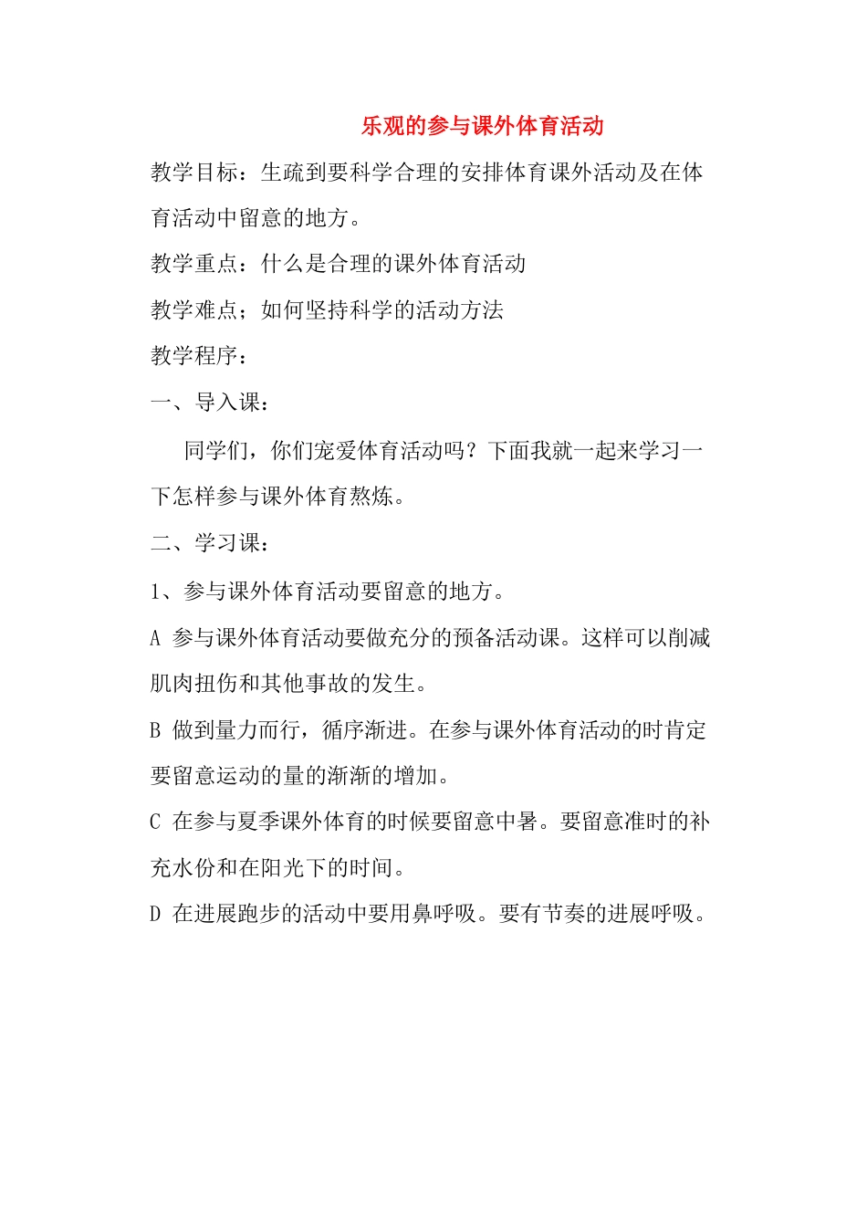 五年级体育教案套_第1页