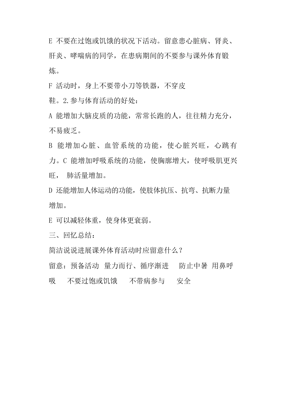 五年级体育教案套_第2页