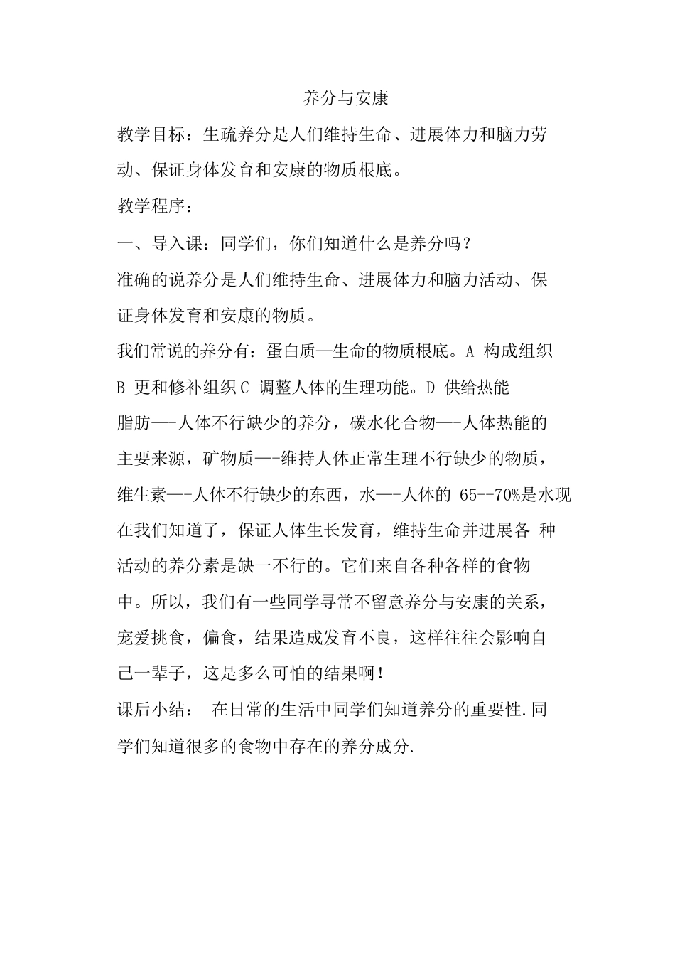 五年级体育教案套_第3页