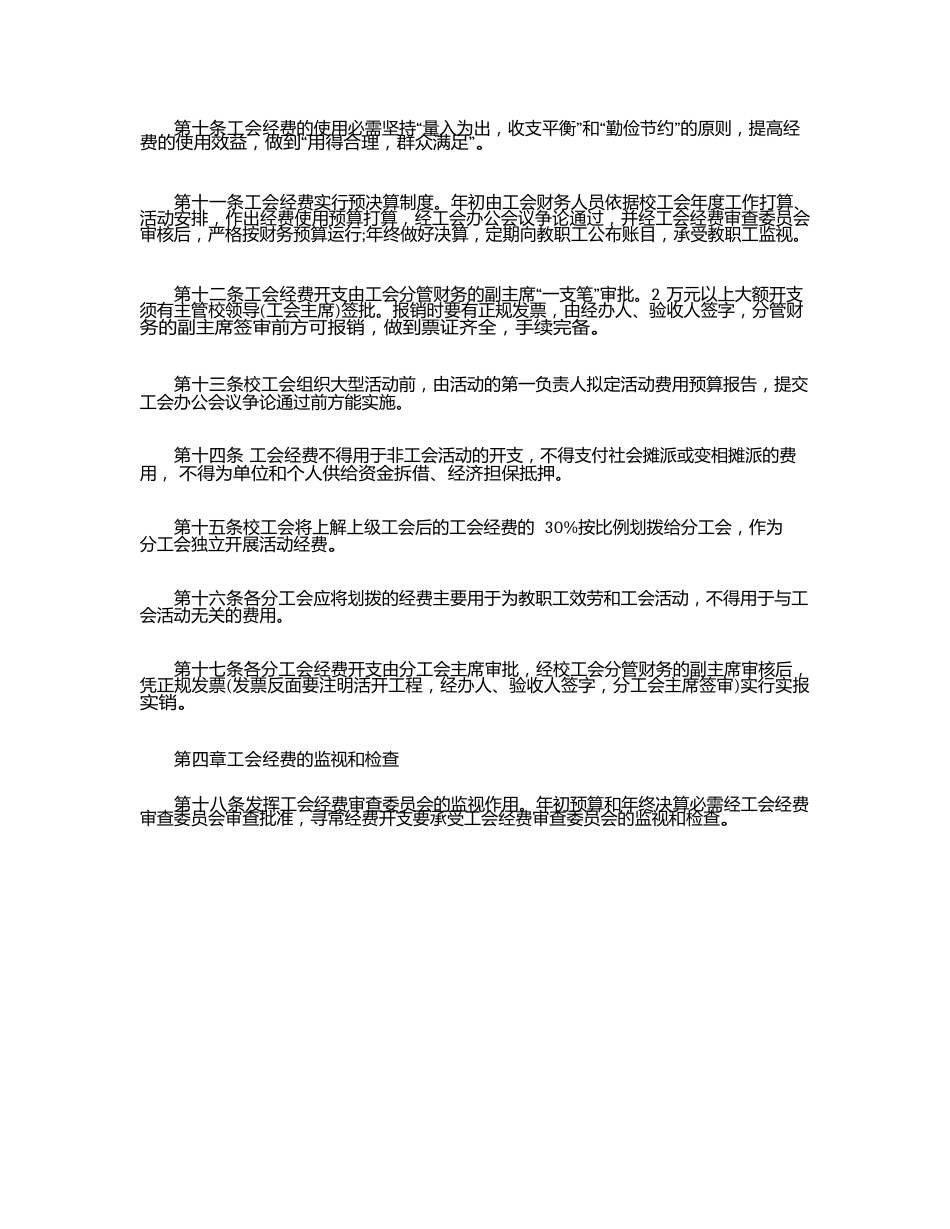 学校工会财务管理制度规定_第3页