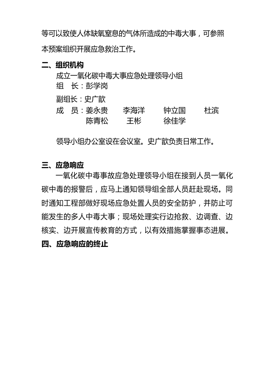 一氧化碳应急预案_第3页