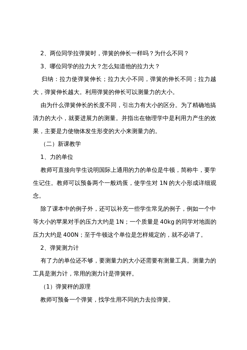 初中物理的测量教案7篇_第3页