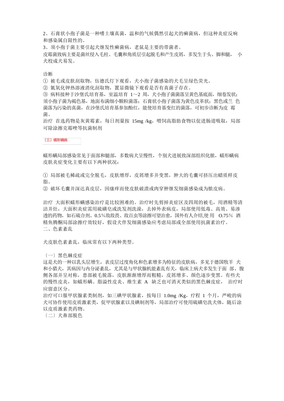 如何辨别狗狗的皮肤病_第2页
