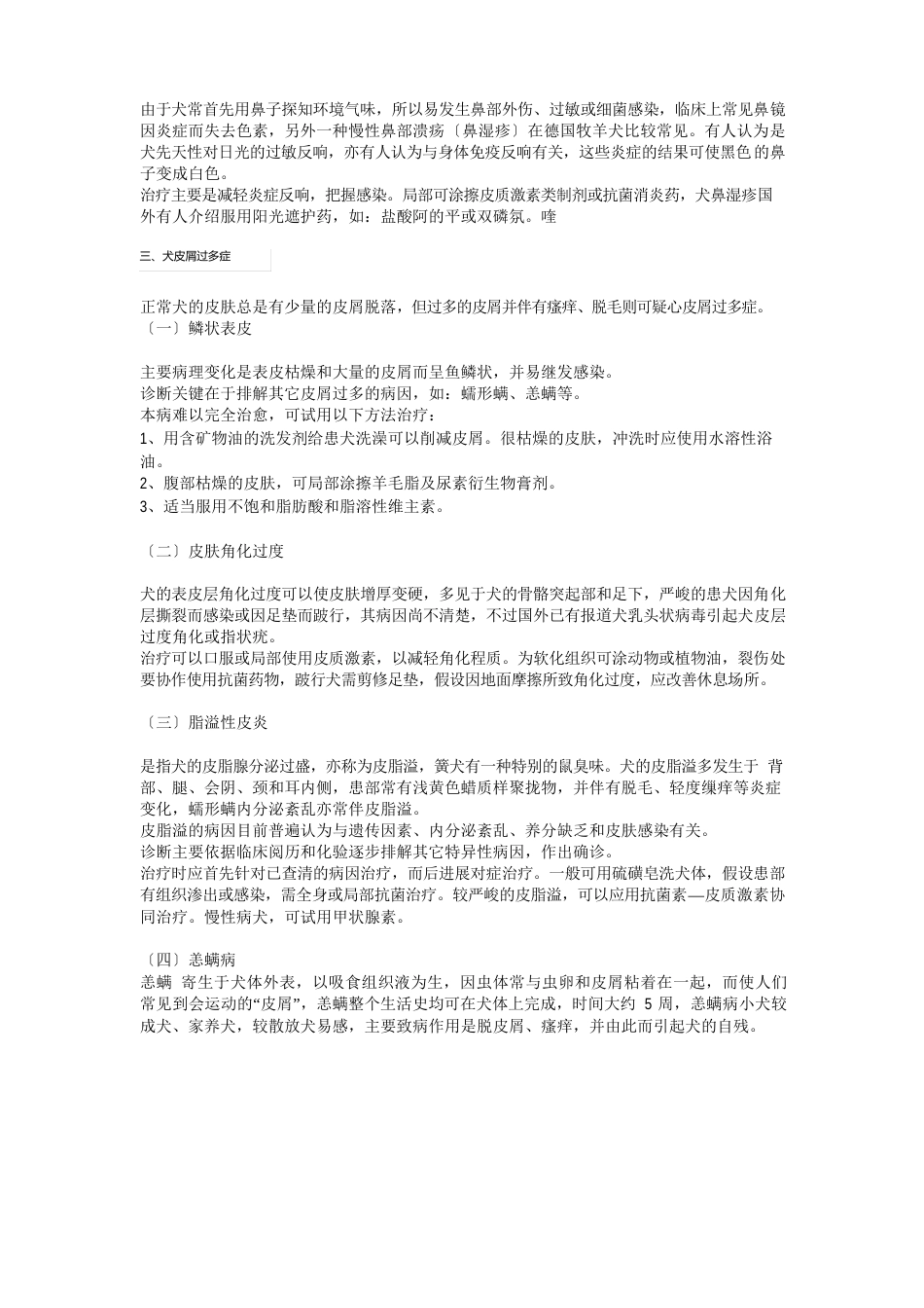 如何辨别狗狗的皮肤病_第3页