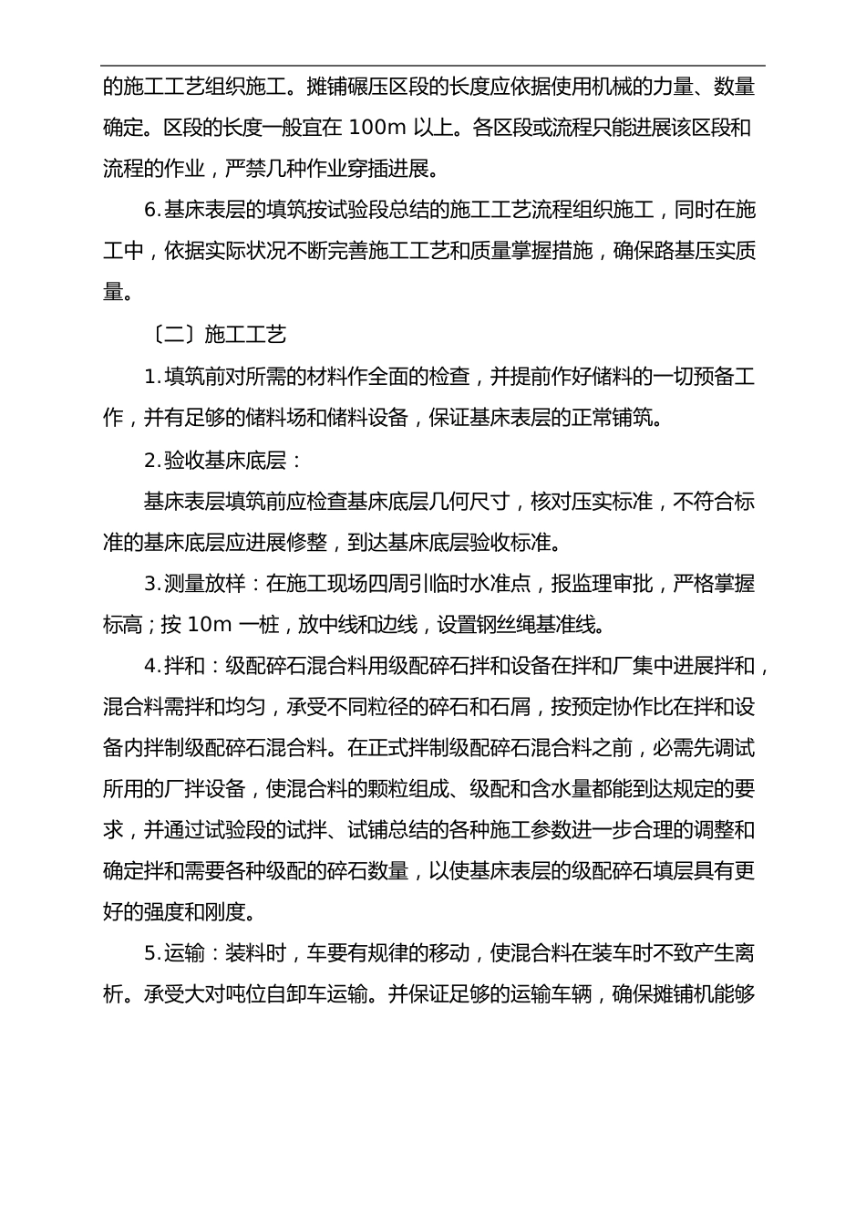 铁路基床表层级配碎石施工作业标准_第3页