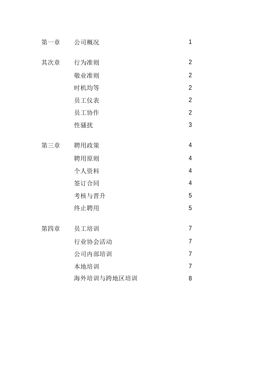 世界500强企业员工手册-经典_第3页