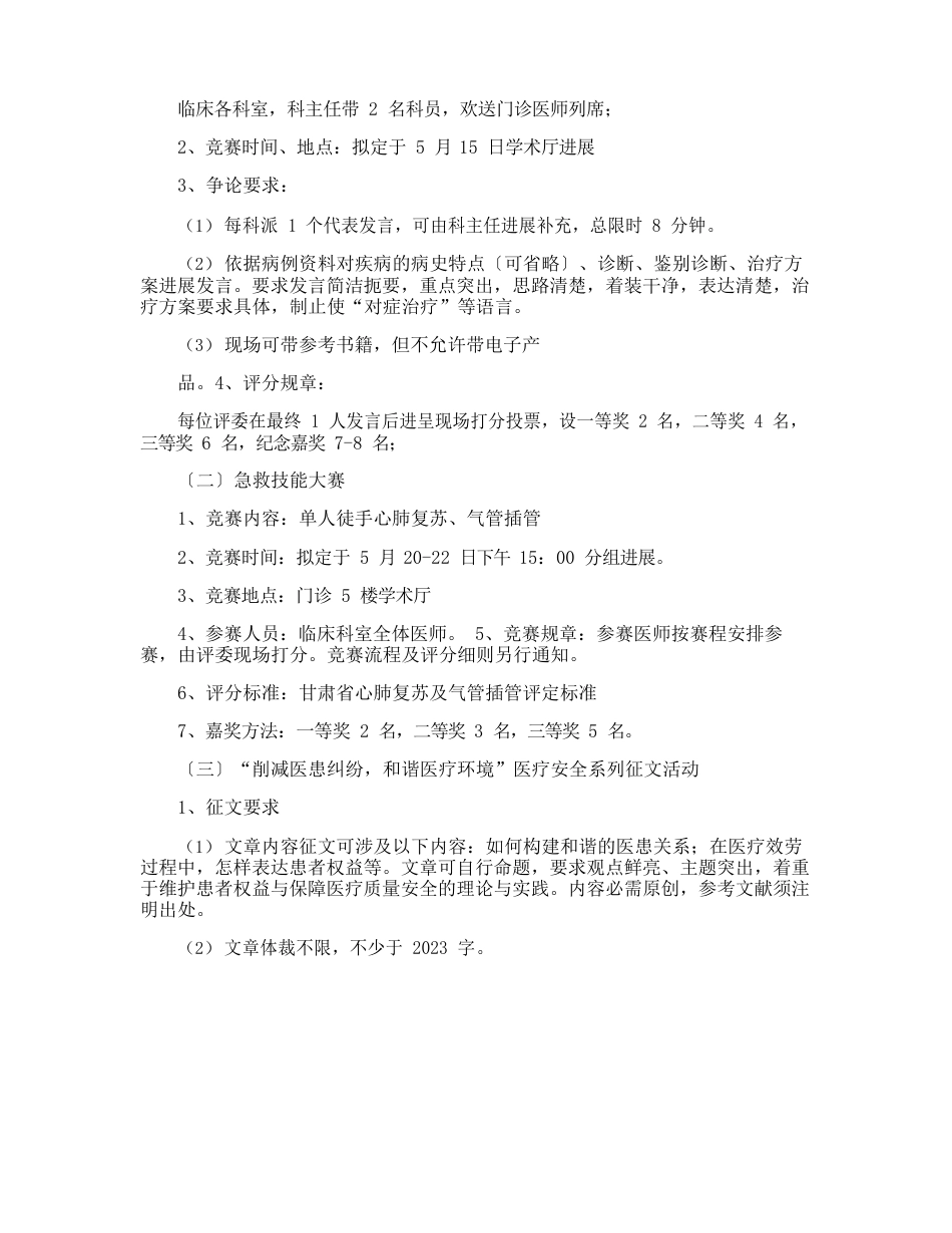 中国医师节活动实施方案_第2页