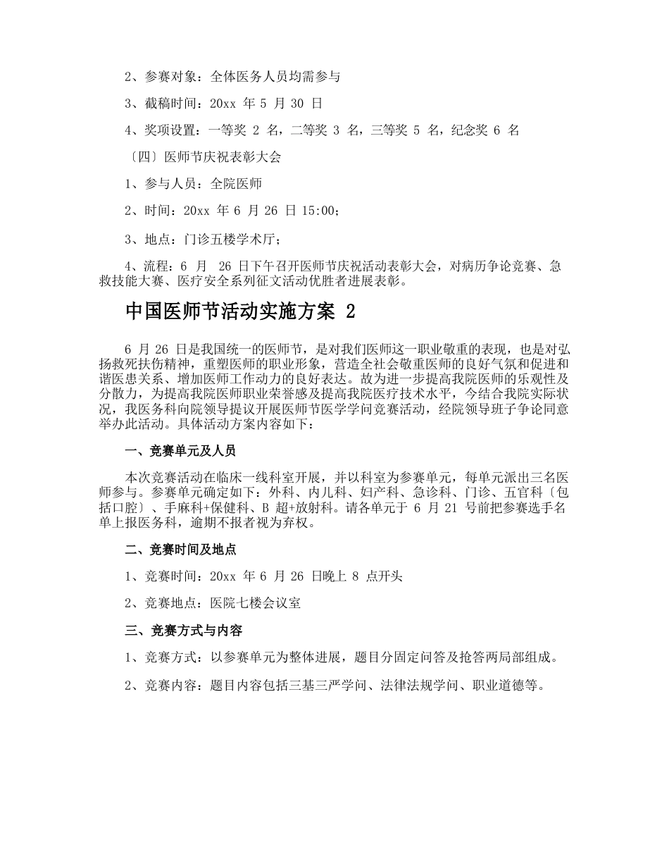 中国医师节活动实施方案_第3页