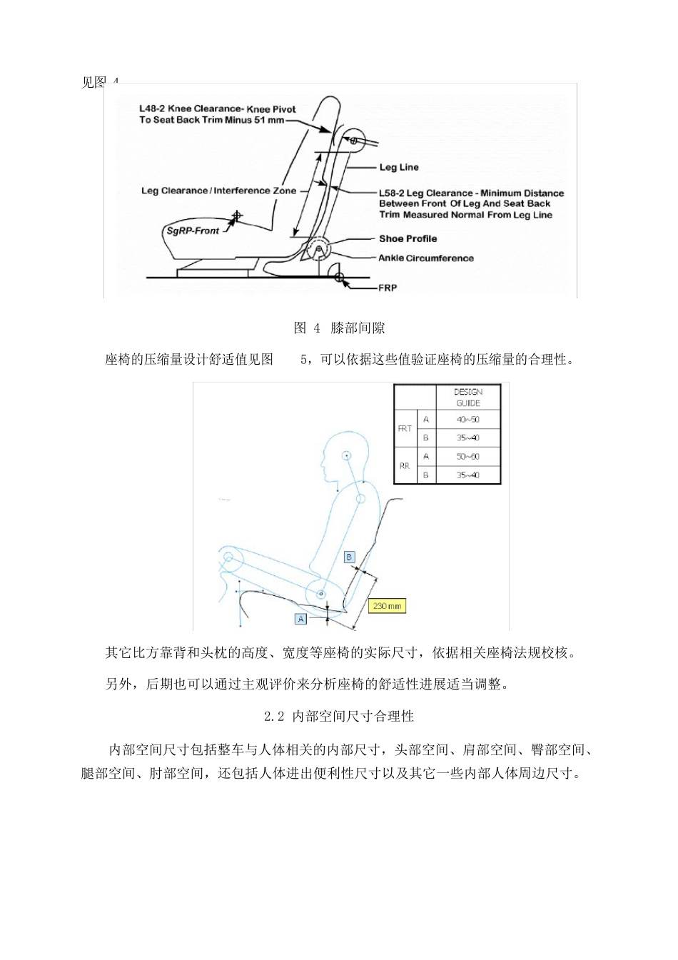 汽车整车部设计手册_第3页