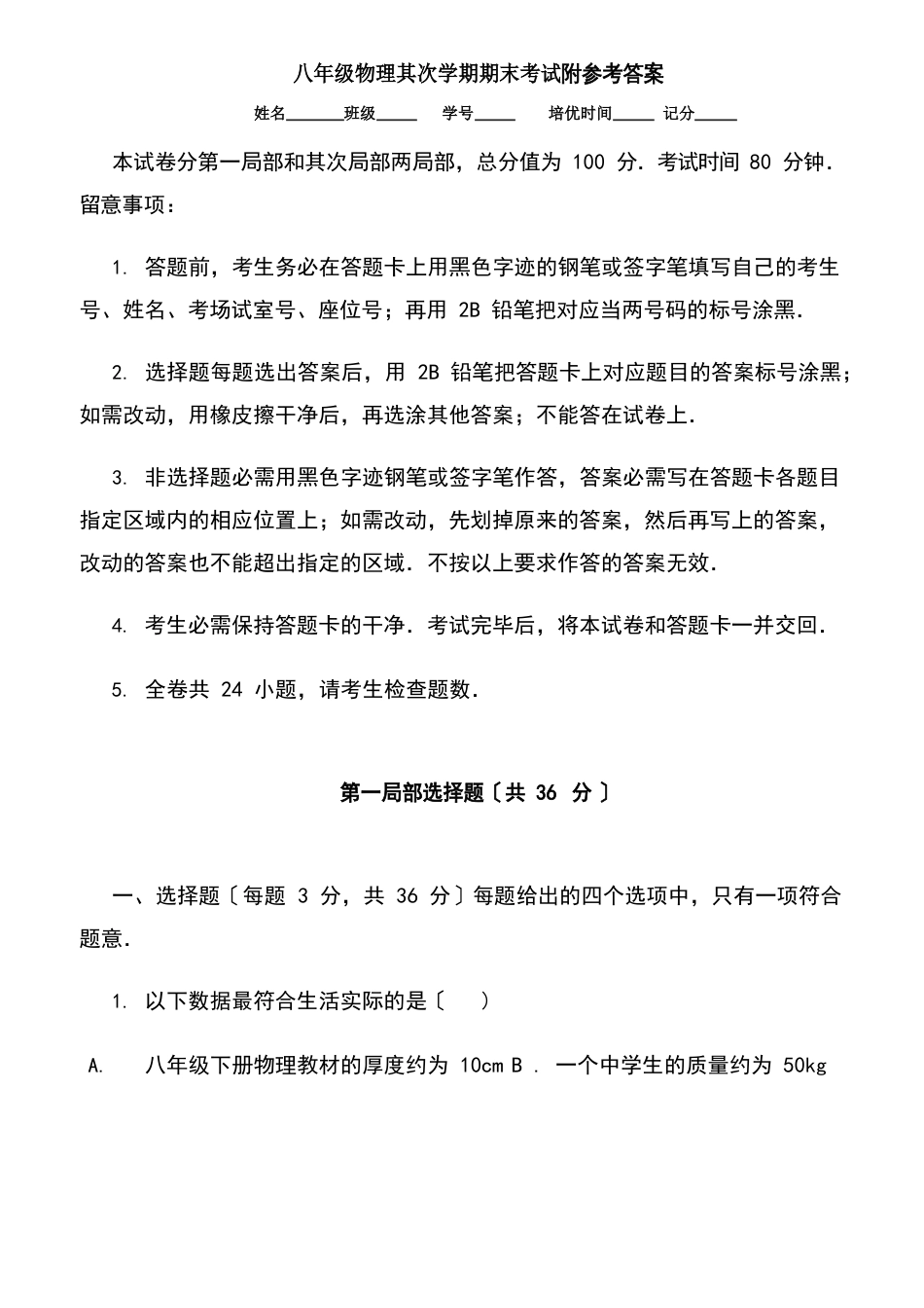 八年级物理下册期末测试卷及答案_第1页