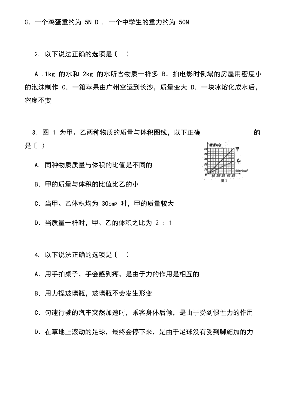 八年级物理下册期末测试卷及答案_第2页