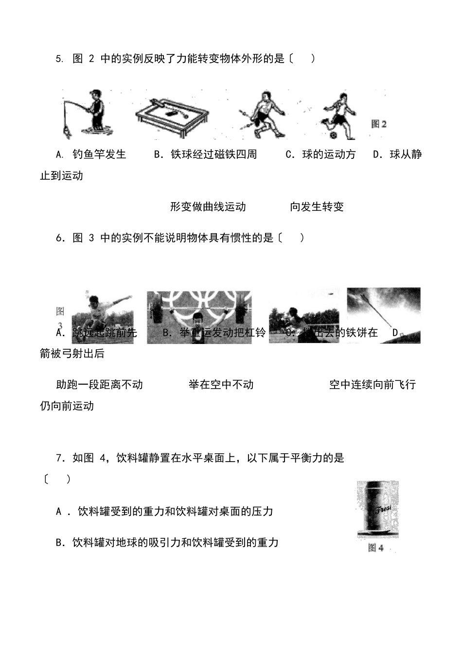 八年级物理下册期末测试卷及答案_第3页