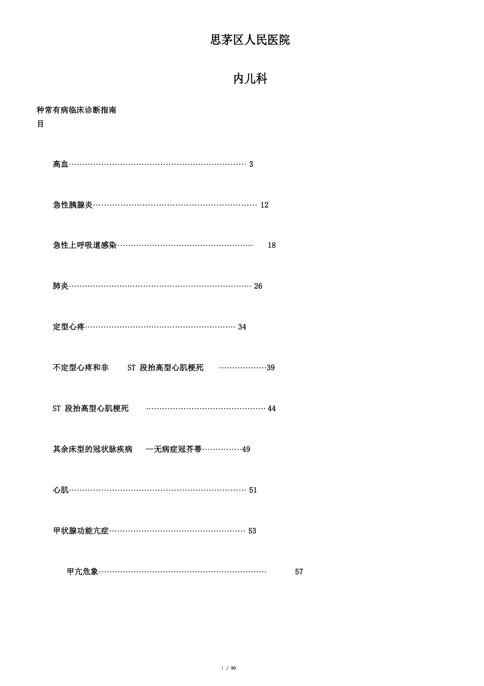 内科临床诊疗指南_第1页