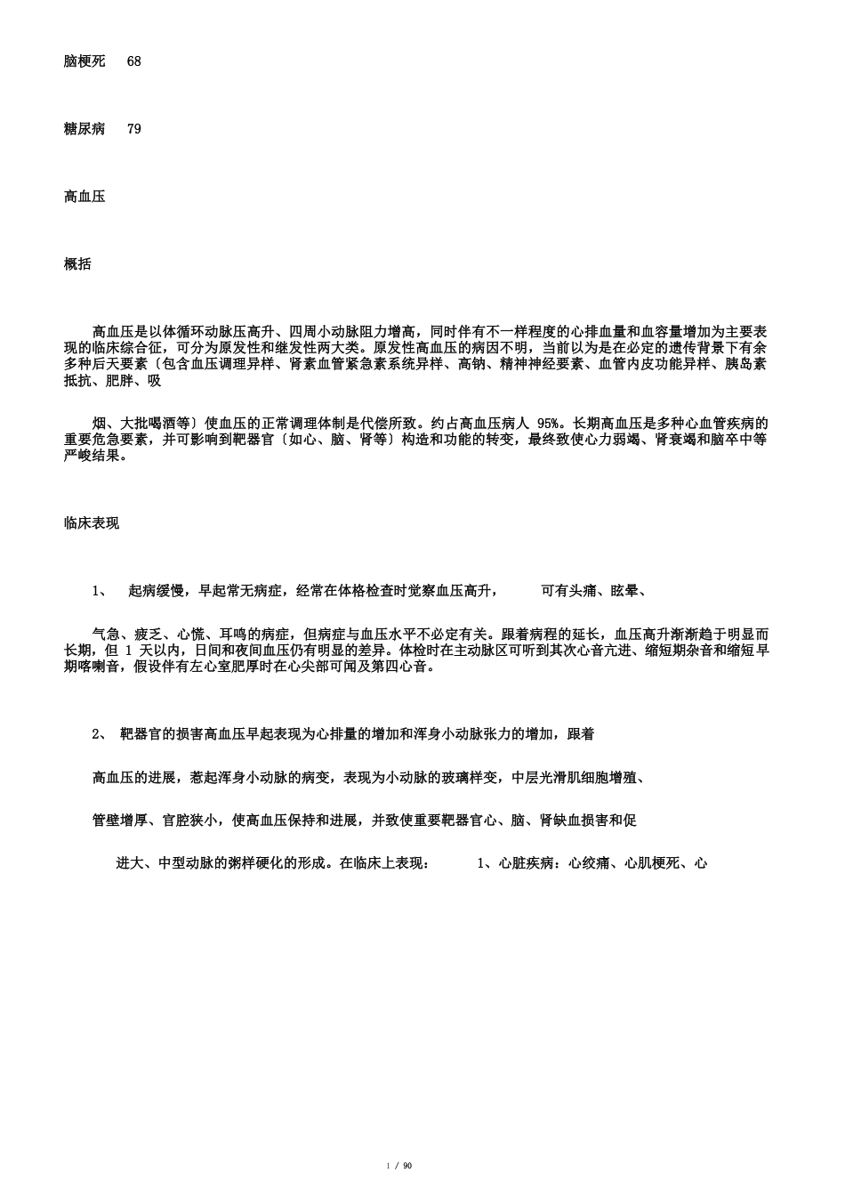 内科临床诊疗指南_第3页