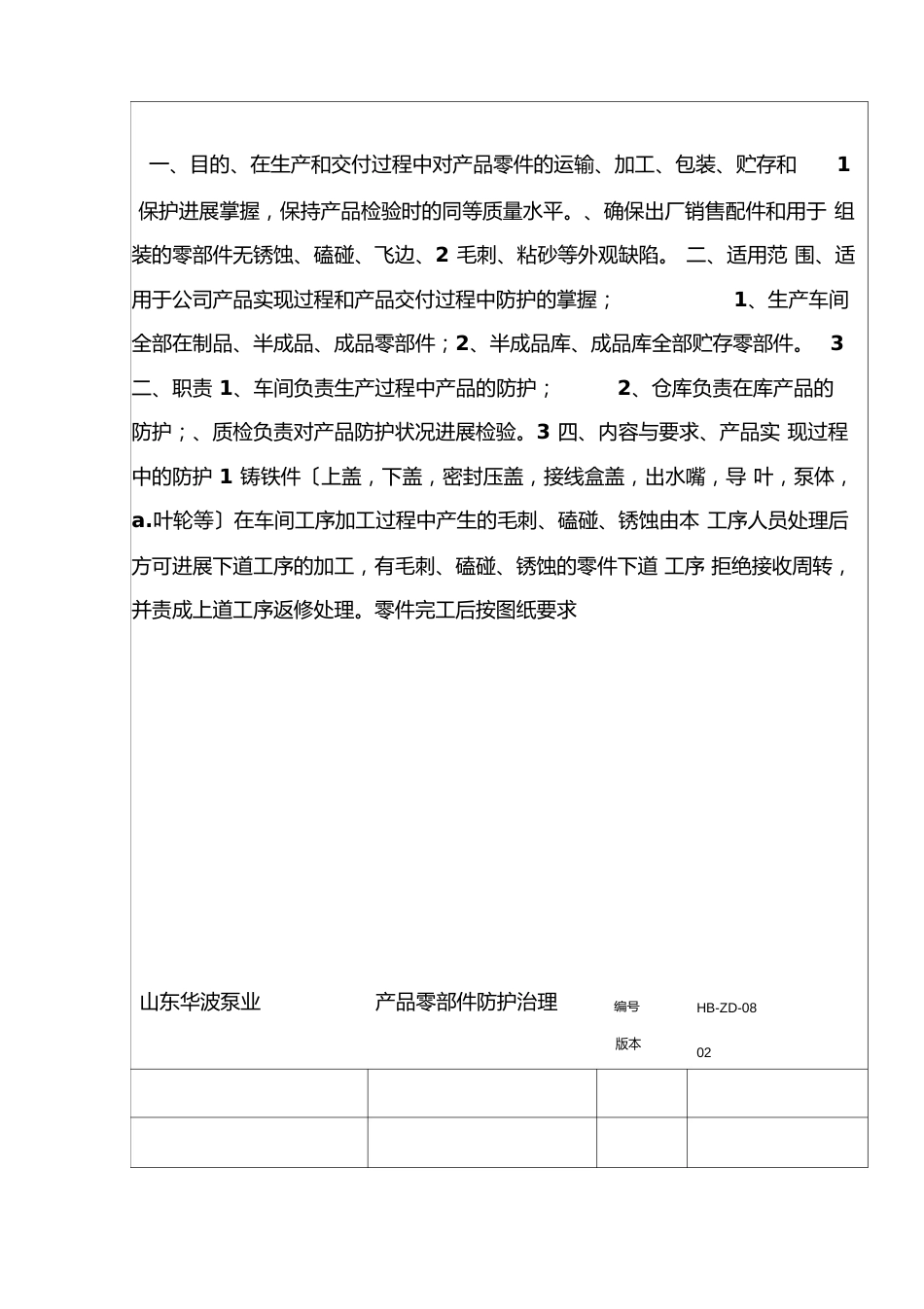 产品零部件防护管理制度_第2页