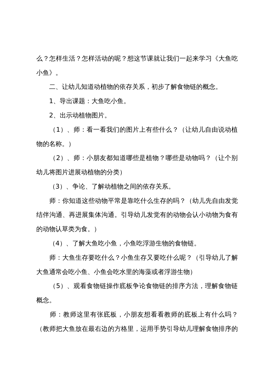 大班科学大鱼吃小鱼教案反思_第2页