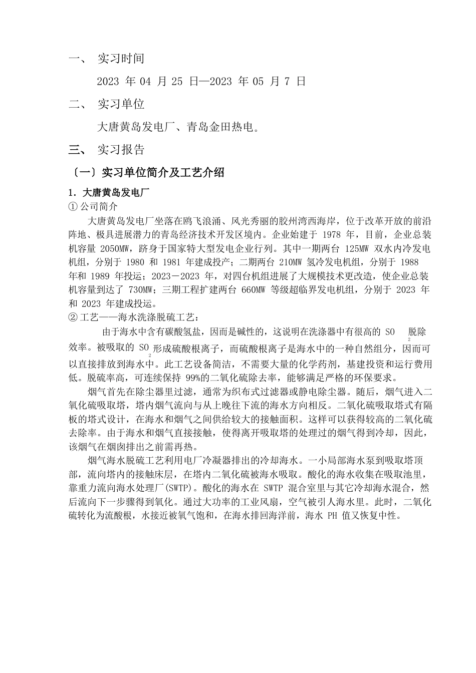 大气实习报告_第1页