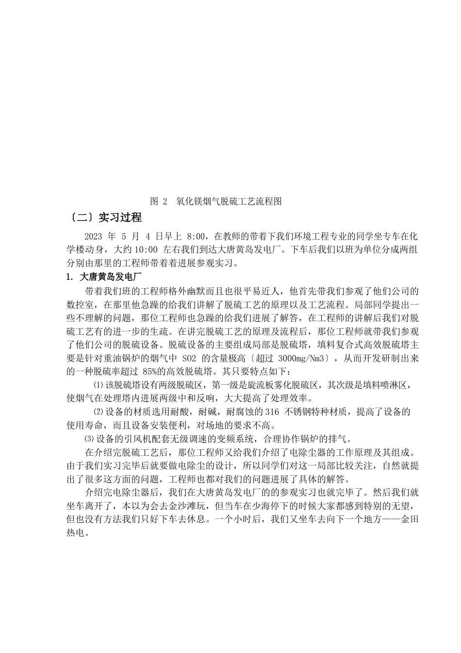 大气实习报告_第3页